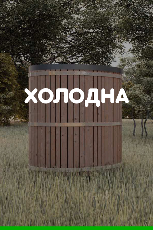чан для бані